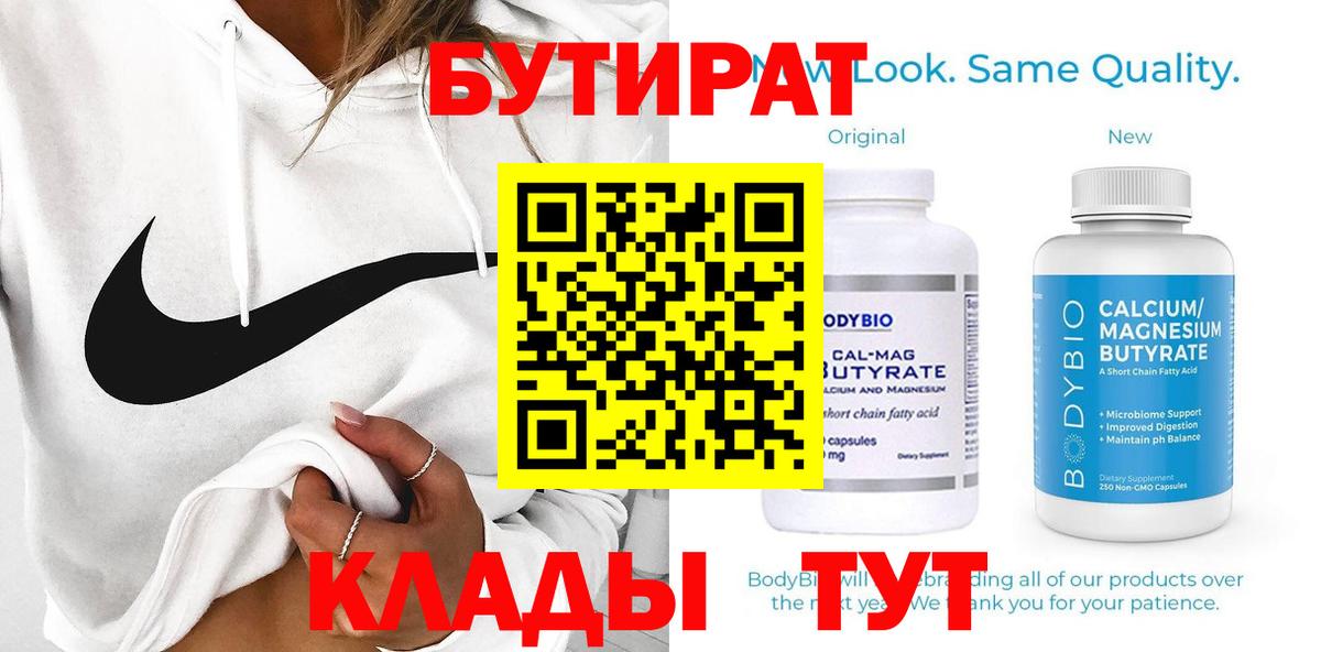Грозный  БУТИРАТ  Вход с VPN  Бутират буратино 