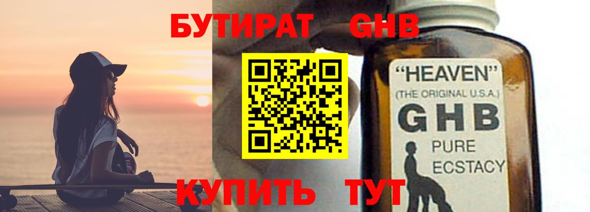 БУТИРАТ GHB Грозный