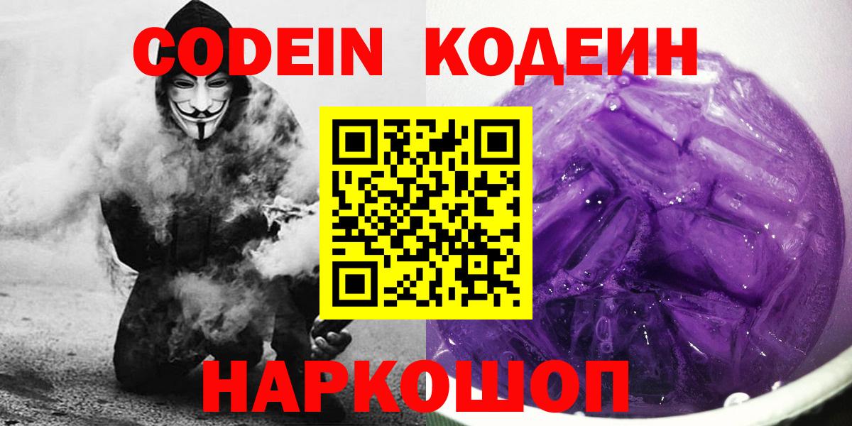 Codein Purple Drank Грозный