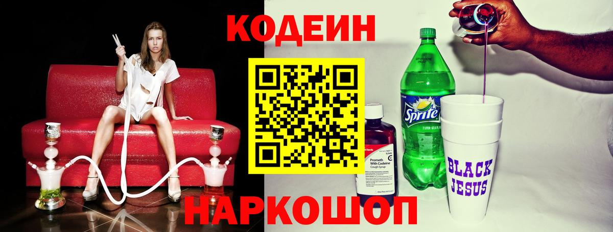 Кодеиновый сироп Lean напиток Lean (лин)  Codein напиток Lean (лин)  Грозный  Вход с VPN 