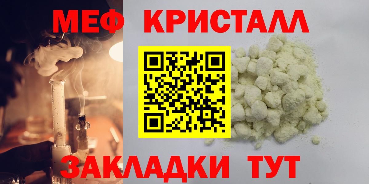 Меф Грозный