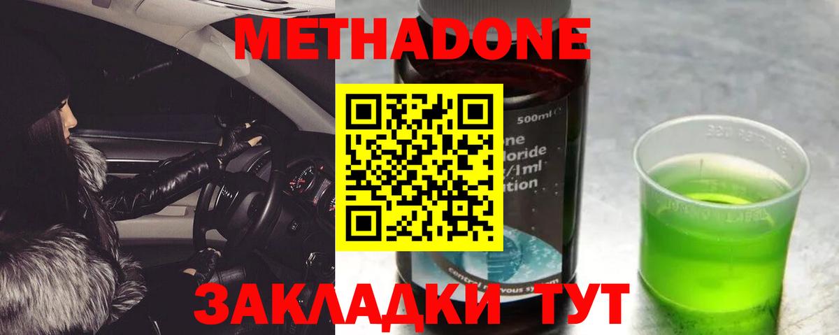 Метадон мёд  Вход с VPN  Метадон кристалл  Грозный 